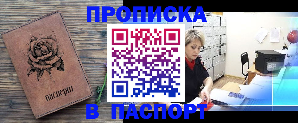 прописка для школы в Волхове